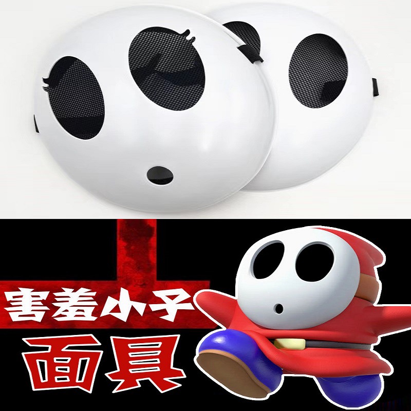 Party Games Adults Funny - Game Bros Shy Guy Mask Cosplay
